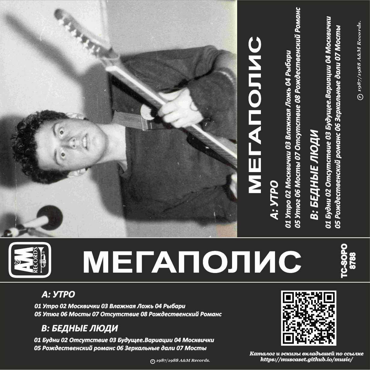 Мегаполис-Утро-Бедные люди